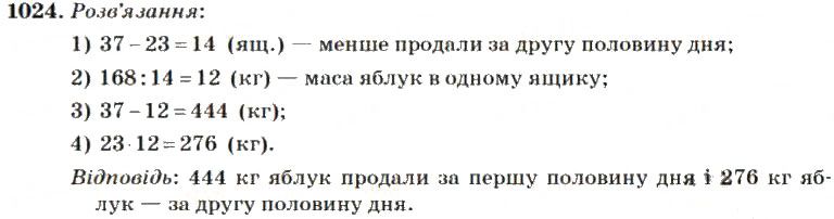 Вправа 1024