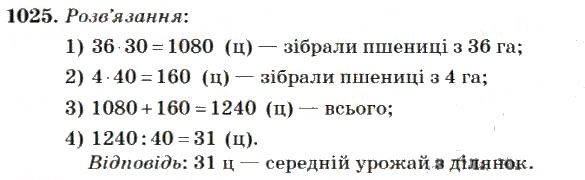 Вправа 1025