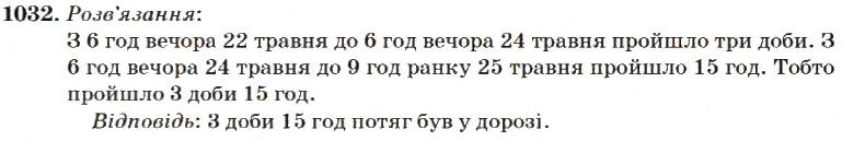 Вправа 1032