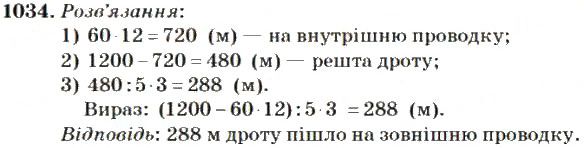 Вправа 1034