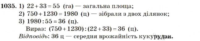Вправа 1035