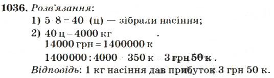 Вправа 1036