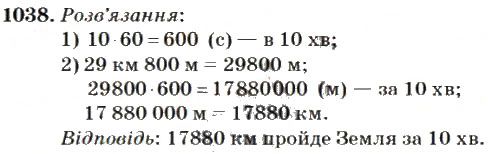 Вправа 1038