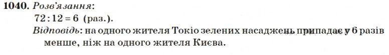 Вправа 1040