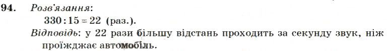 Вправа 94