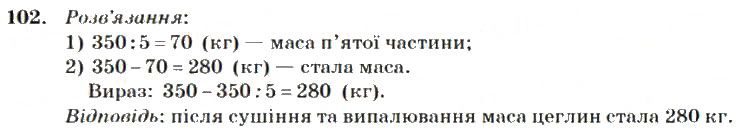 Вправа 102