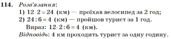 Вправа 114