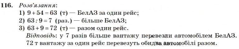 Вправа 116