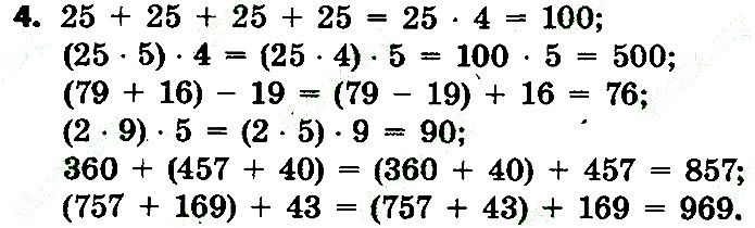 Стр.7 Вправа 4