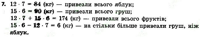 Стр.7 Вправа 7