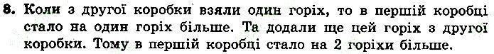 Стр.7 Вправа 8