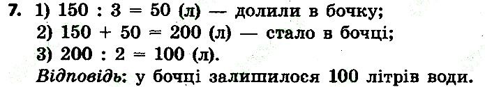 Стр.45 Вправа 7