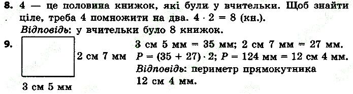 Стр.45 Вправа 8-9