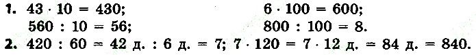 Стр.46 Вправа 1-2