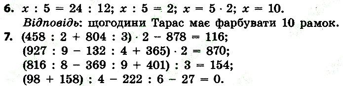 Стр.47 Вправа 6-7