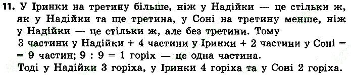 Стр.47 Вправа 11