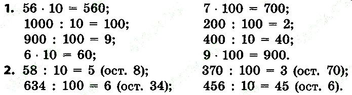 Стр.48 Вправа 1-2