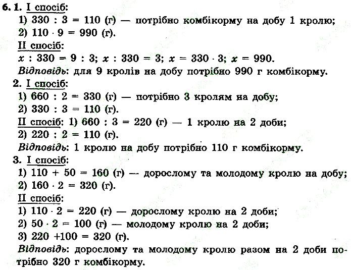 Стр.51 Вправа 6