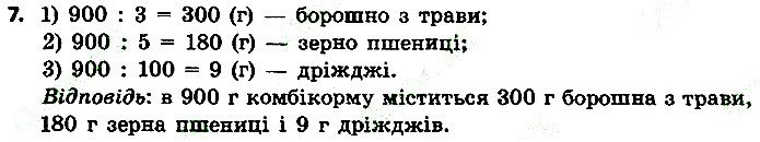 Стр.51 Вправа 7