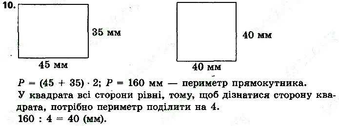 Стр.51 Вправа 10