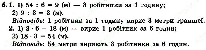 Стр.53 Вправа 6