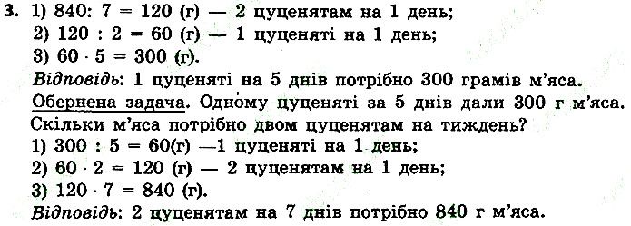 Стр.56 Вправа 3