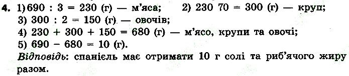 Стр.57 Вправа 4