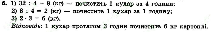 Стр.59 Вправа 6