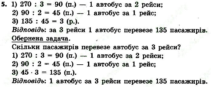 Стр.61 Вправа 5