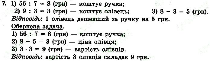 Стр.11 Вправа 7