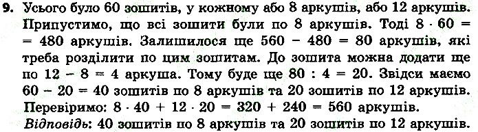 Стр.61 Вправа 9