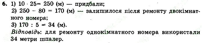 Стр.63 Вправа 6