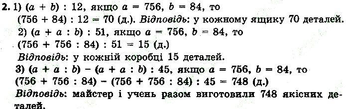 Стр.66 Вправа 2