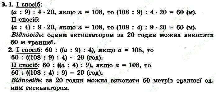 Стр.66 Вправа 3