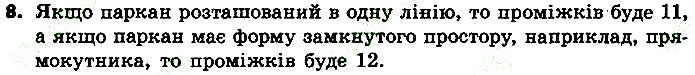 Стр.67 Вправа 8