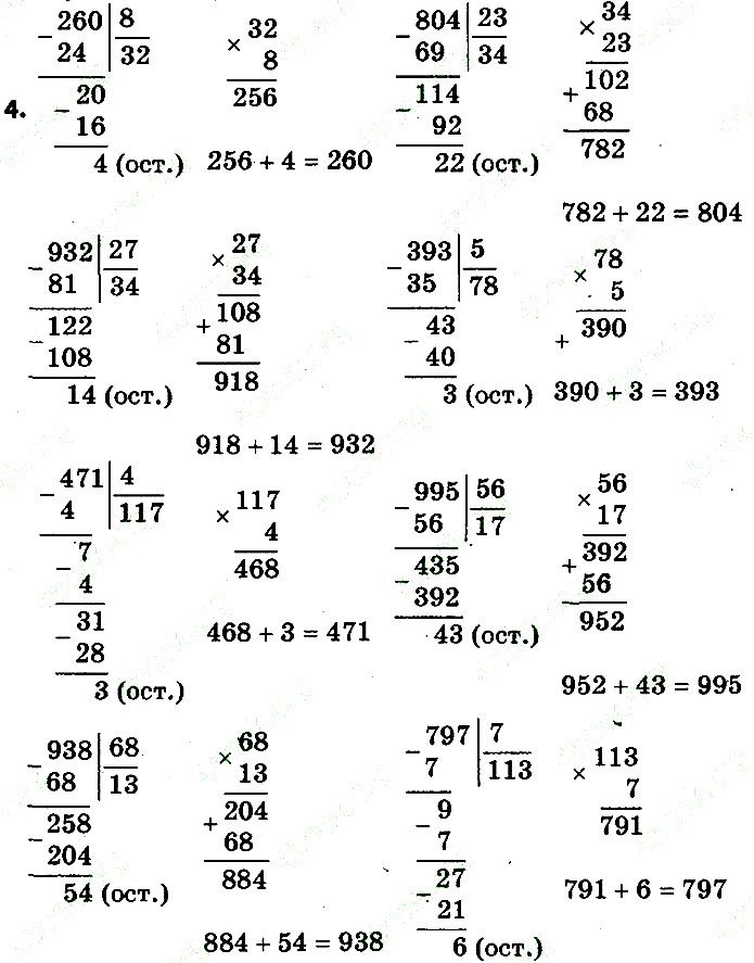 Стр.69 Вправа 4