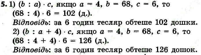 Стр.69 Вправа 5