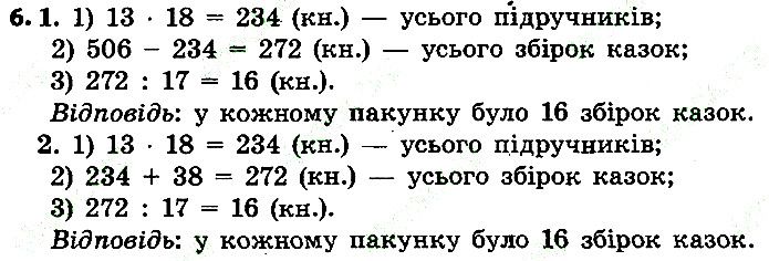Стр.69 Вправа 6