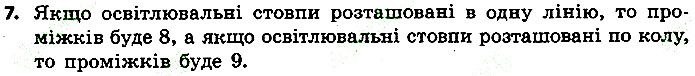 Стр.69 Вправа 7