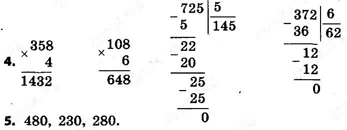 Стр.70 Вправа 4-5