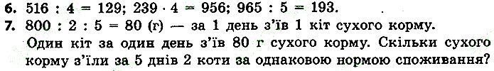 Стр.70 Вправа 6-7