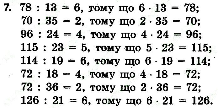 Стр.13 Вправа 7