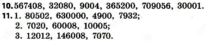 Стр.79 Вправа 10-11