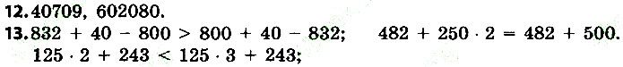 Стр.79 Вправа 12-13