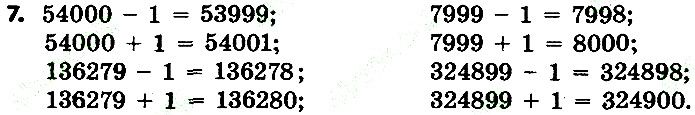 Стр.85 Вправа 7