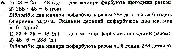 Стр.87 Вправа 6