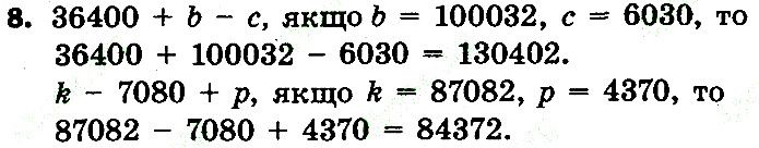 Стр.87 Вправа 8