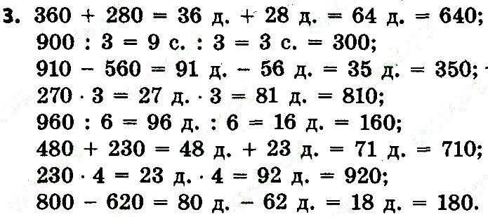 Стр.88 Вправа 3