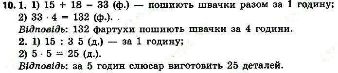 Стр.89 Вправа 10