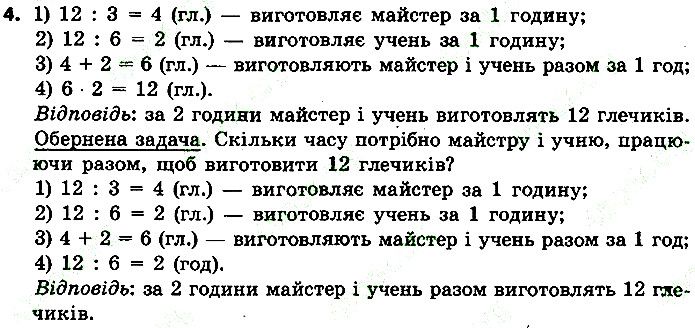 Стр.93 Вправа 4